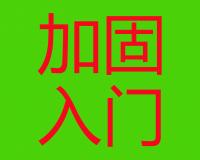 橋梁加固入門?--墩臺與基礎(chǔ)加固(1)--擴大基礎(chǔ)加固法適用范圍、施工方法及注意事項